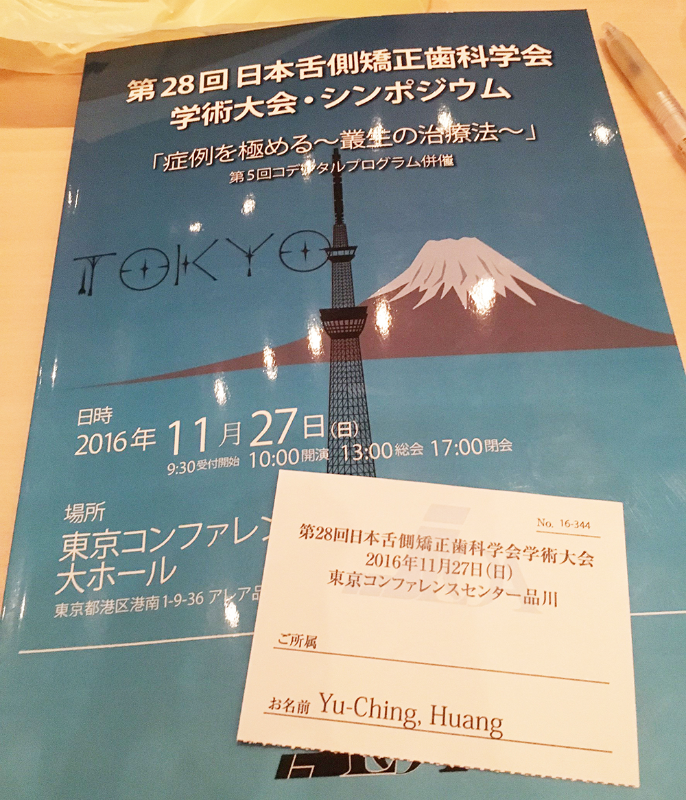 第28屆 日本舌側矯正齒科學會 學術大會