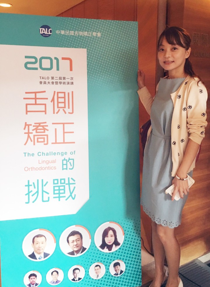 2017 舌側矯正的挑戰海報