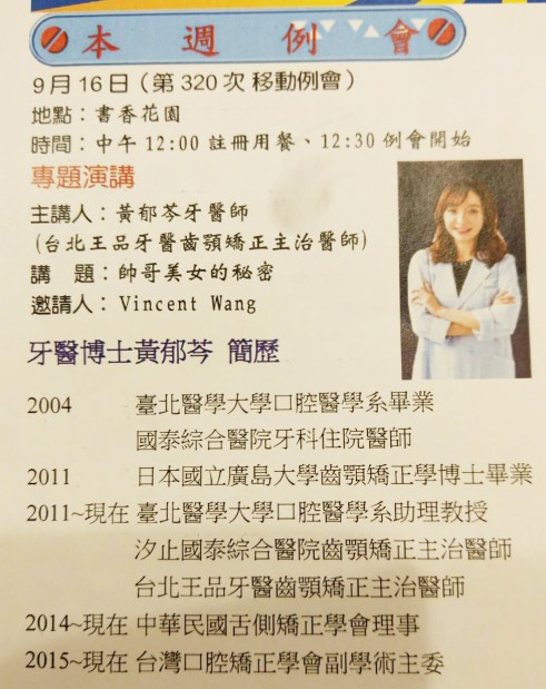 扶輪社演講 - 帥哥美女的秘密