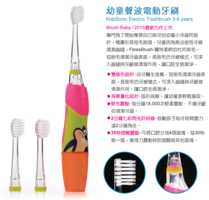 英國Brush-Baby 兒童聲波電動牙刷