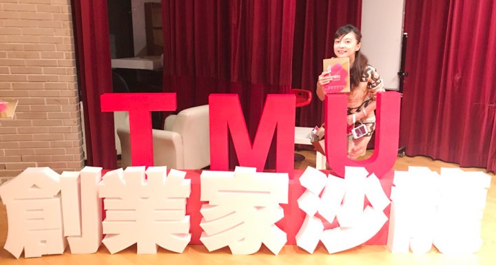 《玩轉生技‧巾幗傳奇》