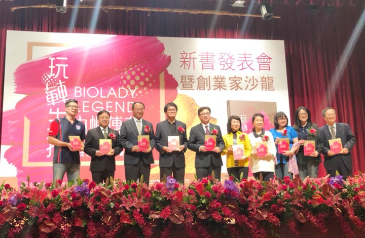 《玩轉生技‧巾幗傳奇》