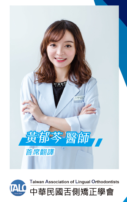 黃醫師擔任首席翻譯