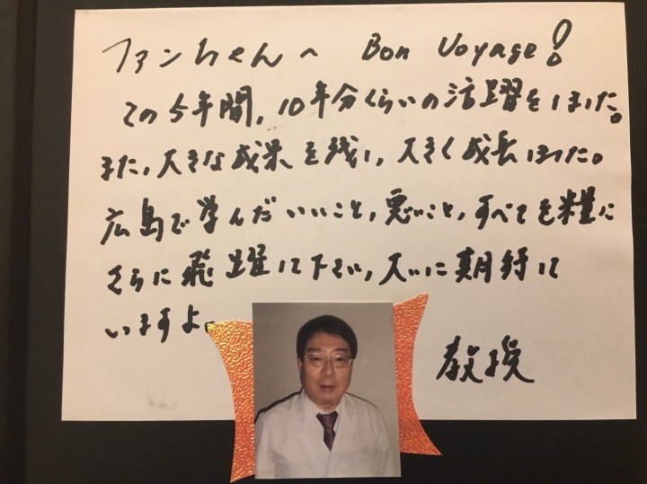 日本廣島博士之路甘苦談