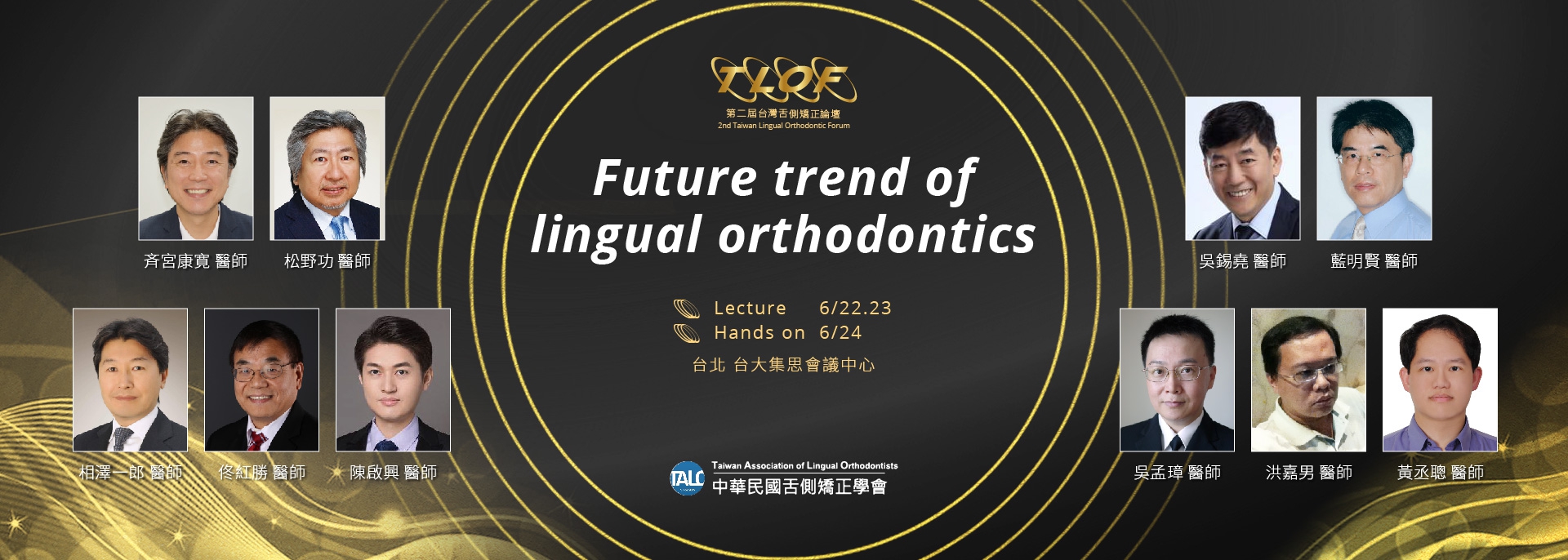 第二屆台灣舌側矯正論壇